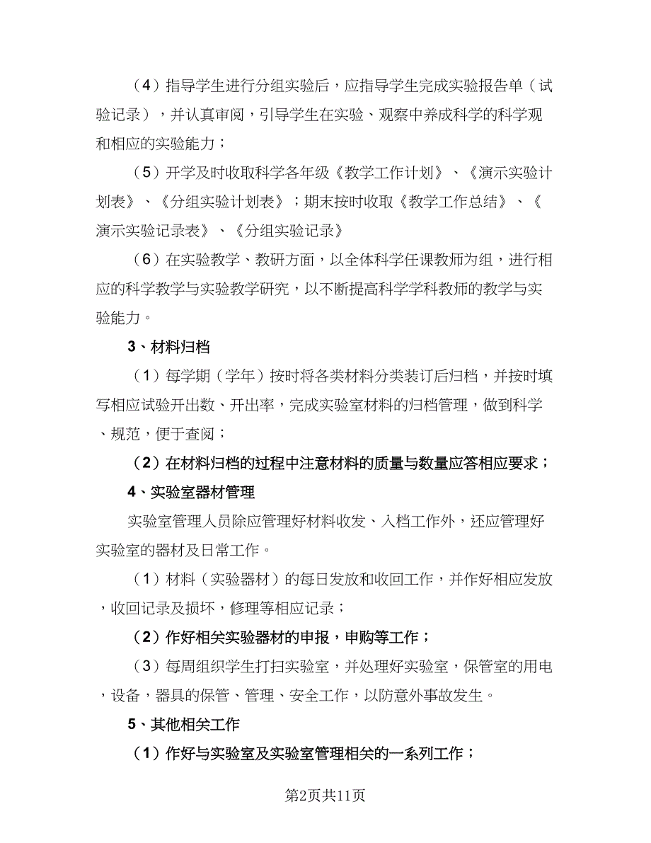 小学科学实验教学计划标准模板（四篇）_第2页