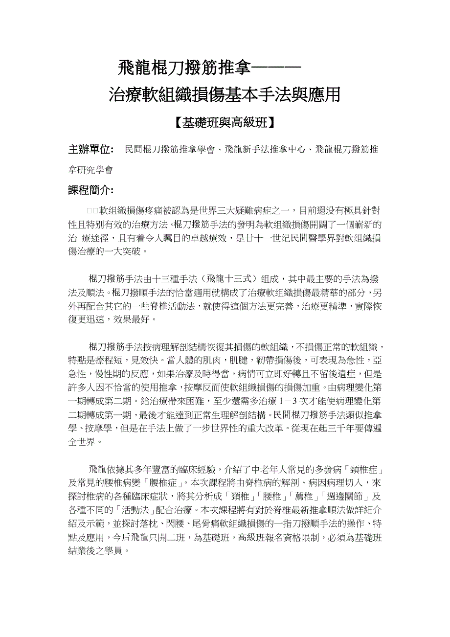 棍刀拨筋推拿治疗软组织损伤基本手法与应用_第1页