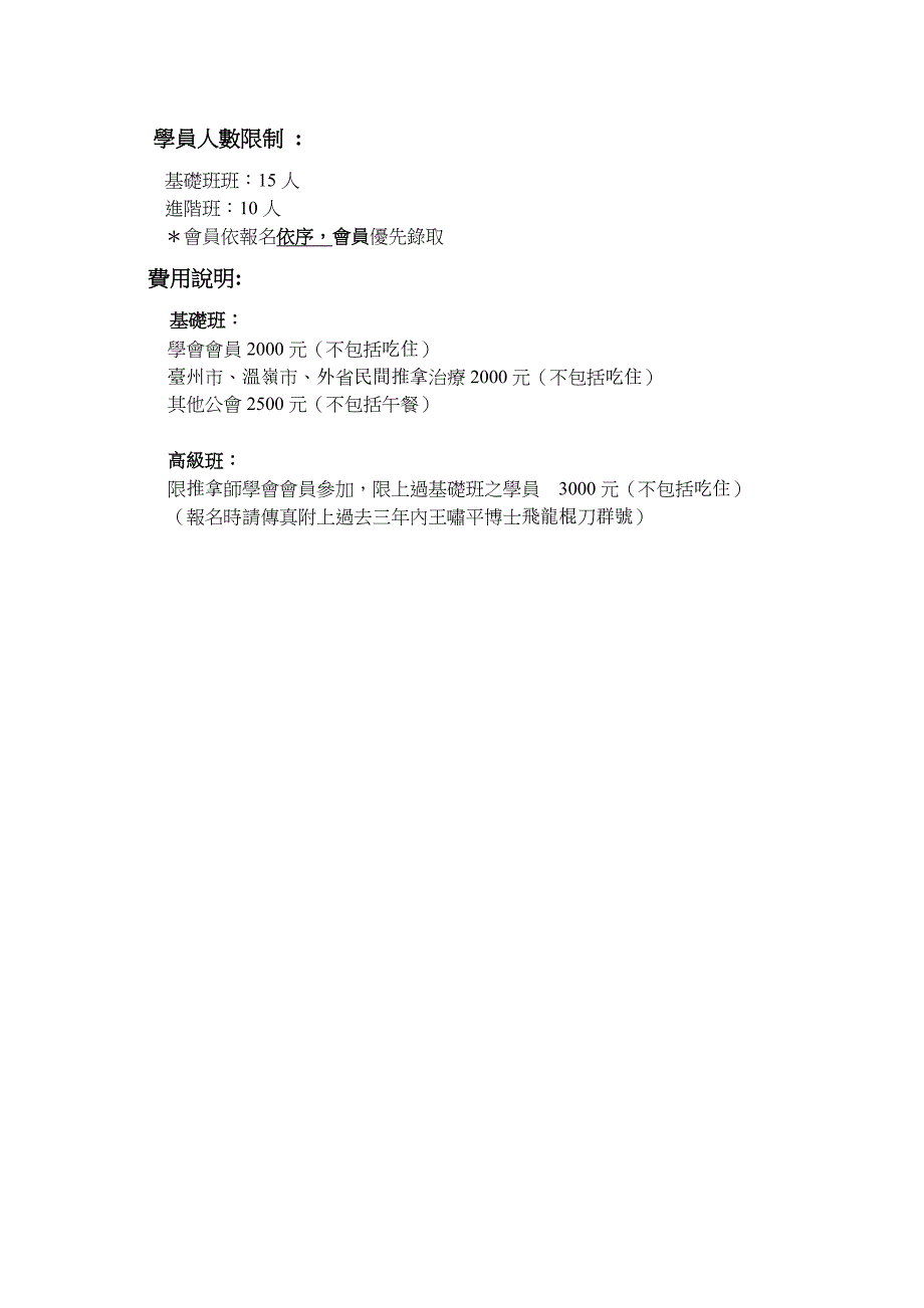 棍刀拨筋推拿治疗软组织损伤基本手法与应用_第4页