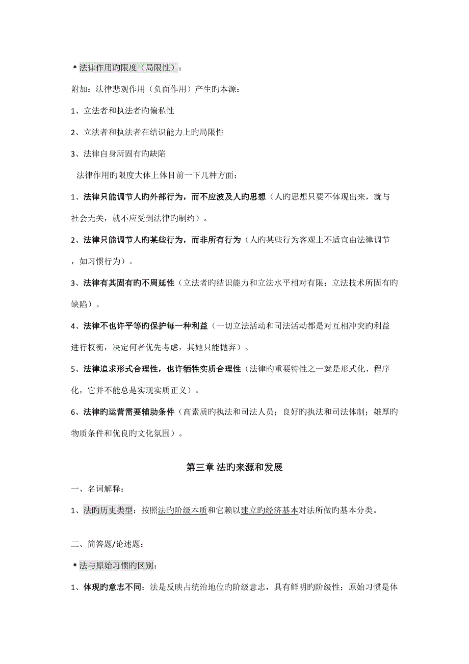 2022年法理学知识点整理_第3页