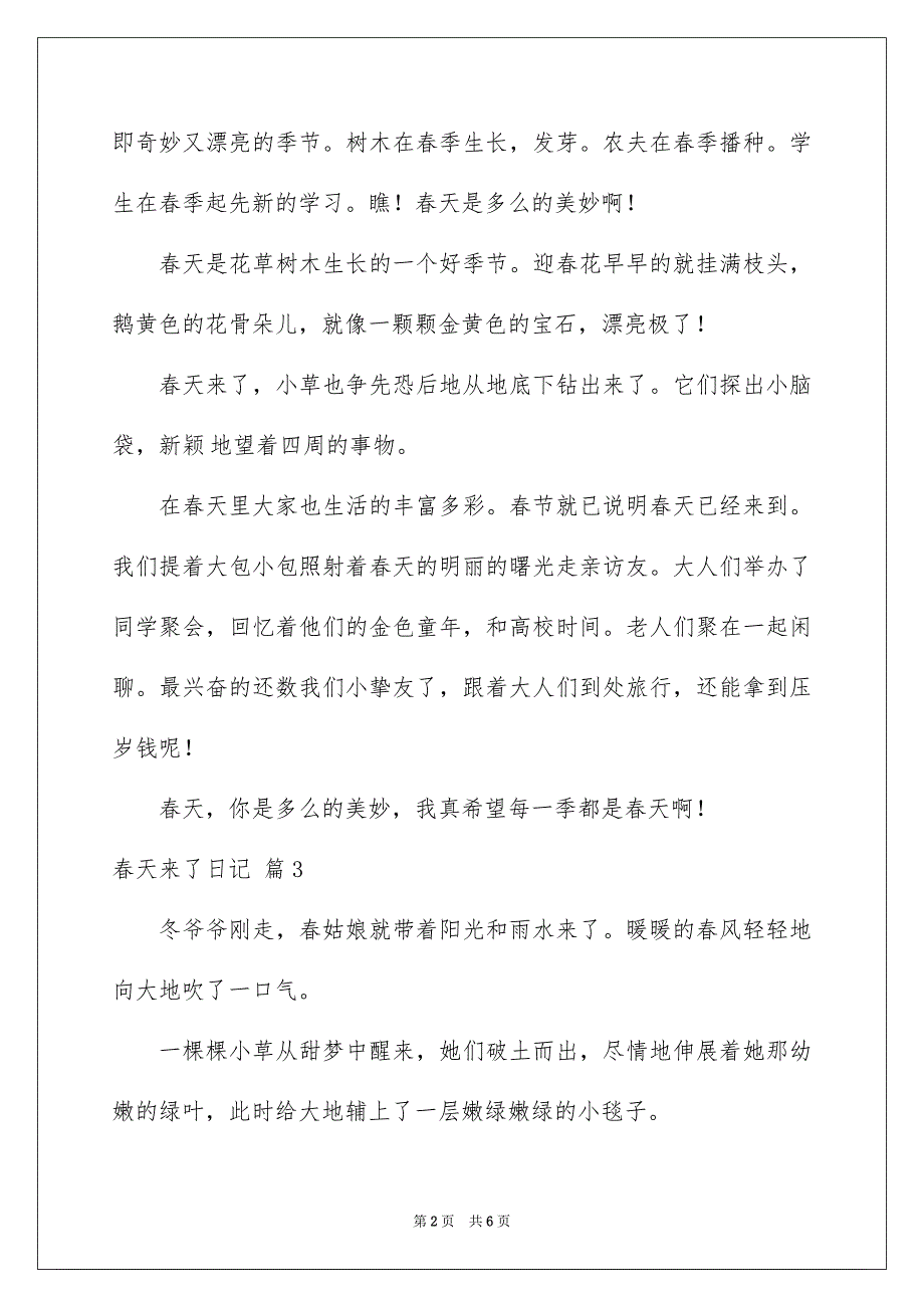 有关春天来了日记集锦6篇_第2页