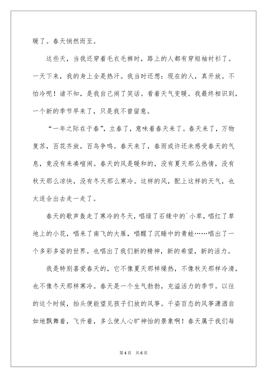 有关春天来了日记集锦6篇_第4页