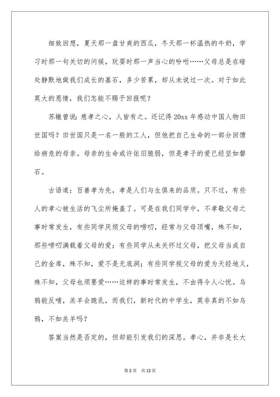 感恩父母演讲稿模板集合六篇_第2页