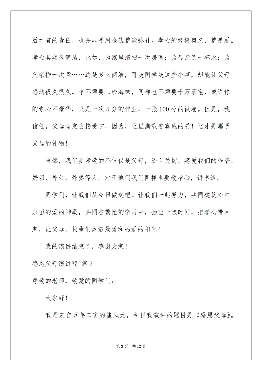 感恩父母演讲稿模板集合六篇_第3页