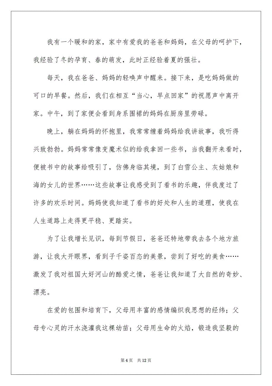 感恩父母演讲稿模板集合六篇_第4页