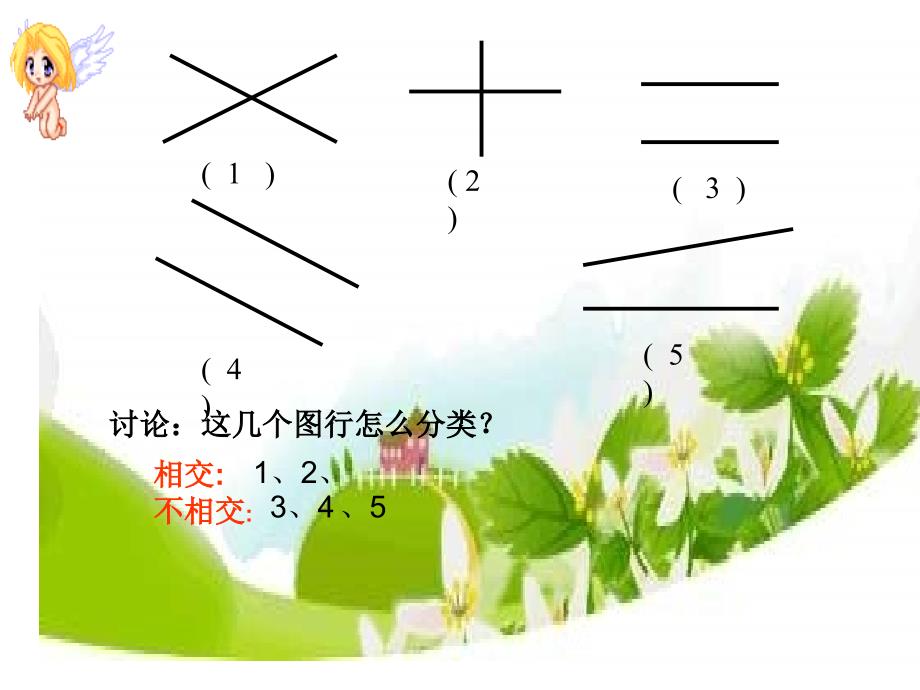 垂直与平行课件 (2)_第4页