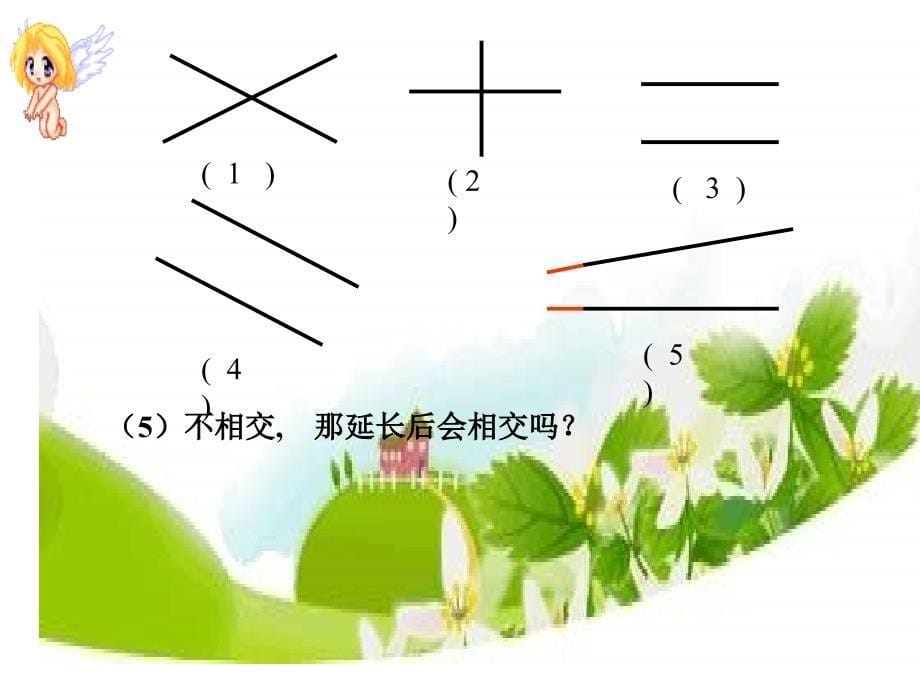 垂直与平行课件 (2)_第5页