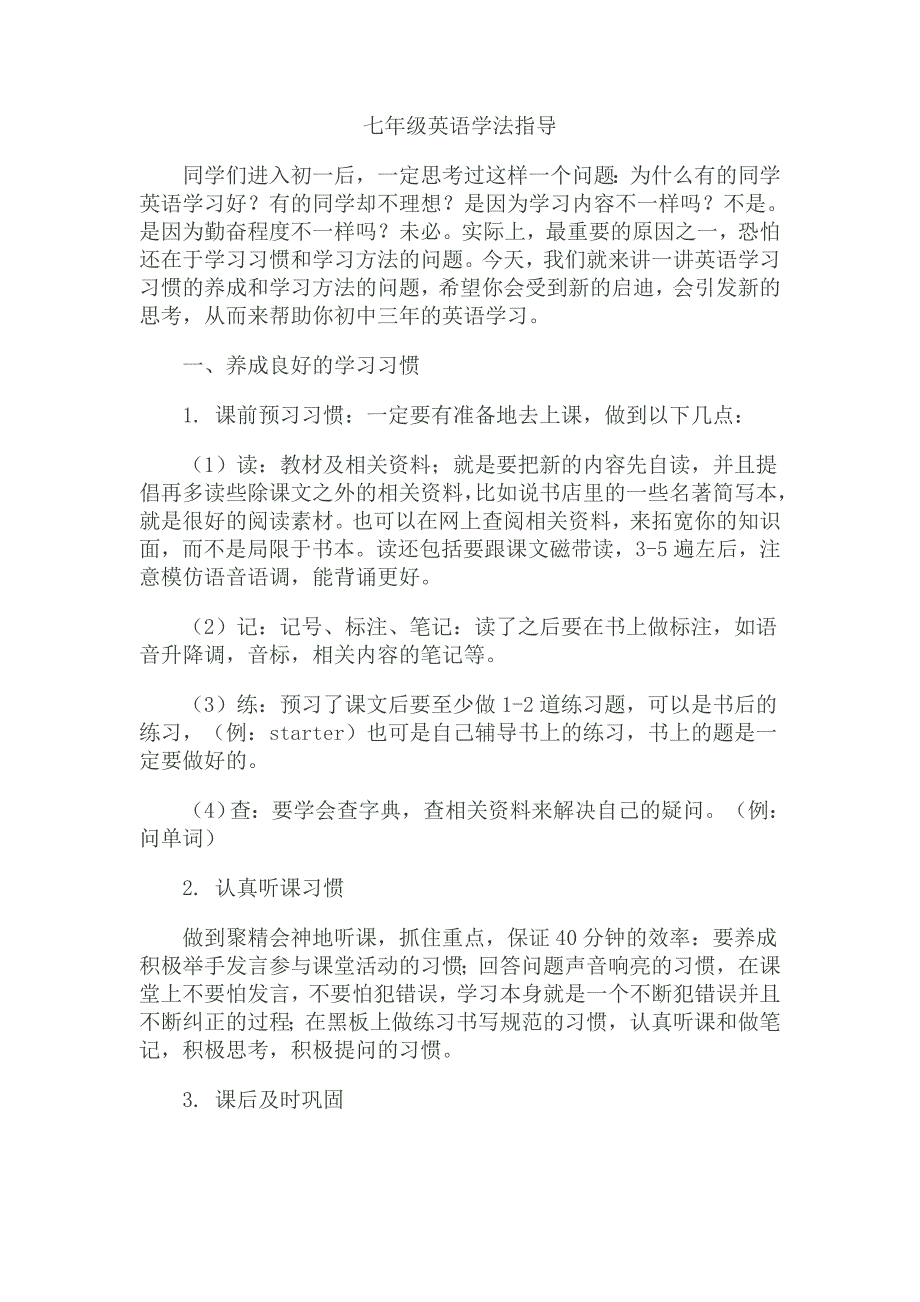 七年级英语学法指导_第1页