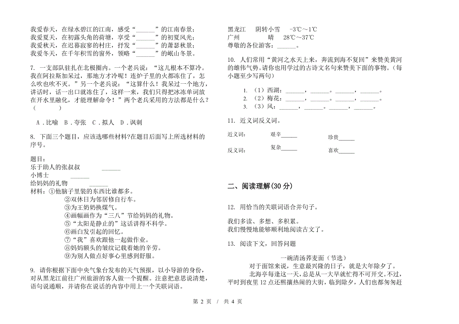 小升初过关混合小升初小学语文小升初模拟试卷I卷.docx_第2页