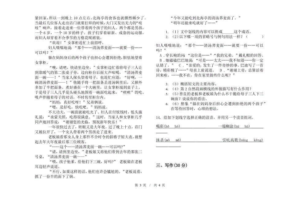 小升初过关混合小升初小学语文小升初模拟试卷I卷.docx_第3页