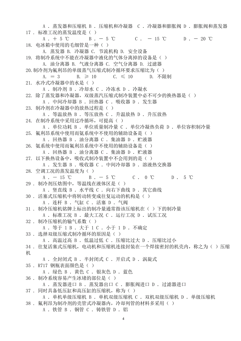 制冷技术试题.doc_第4页