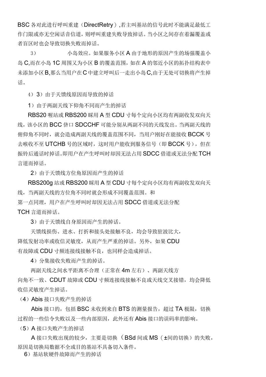 GSM高级网络优化工程师面试试题_第3页