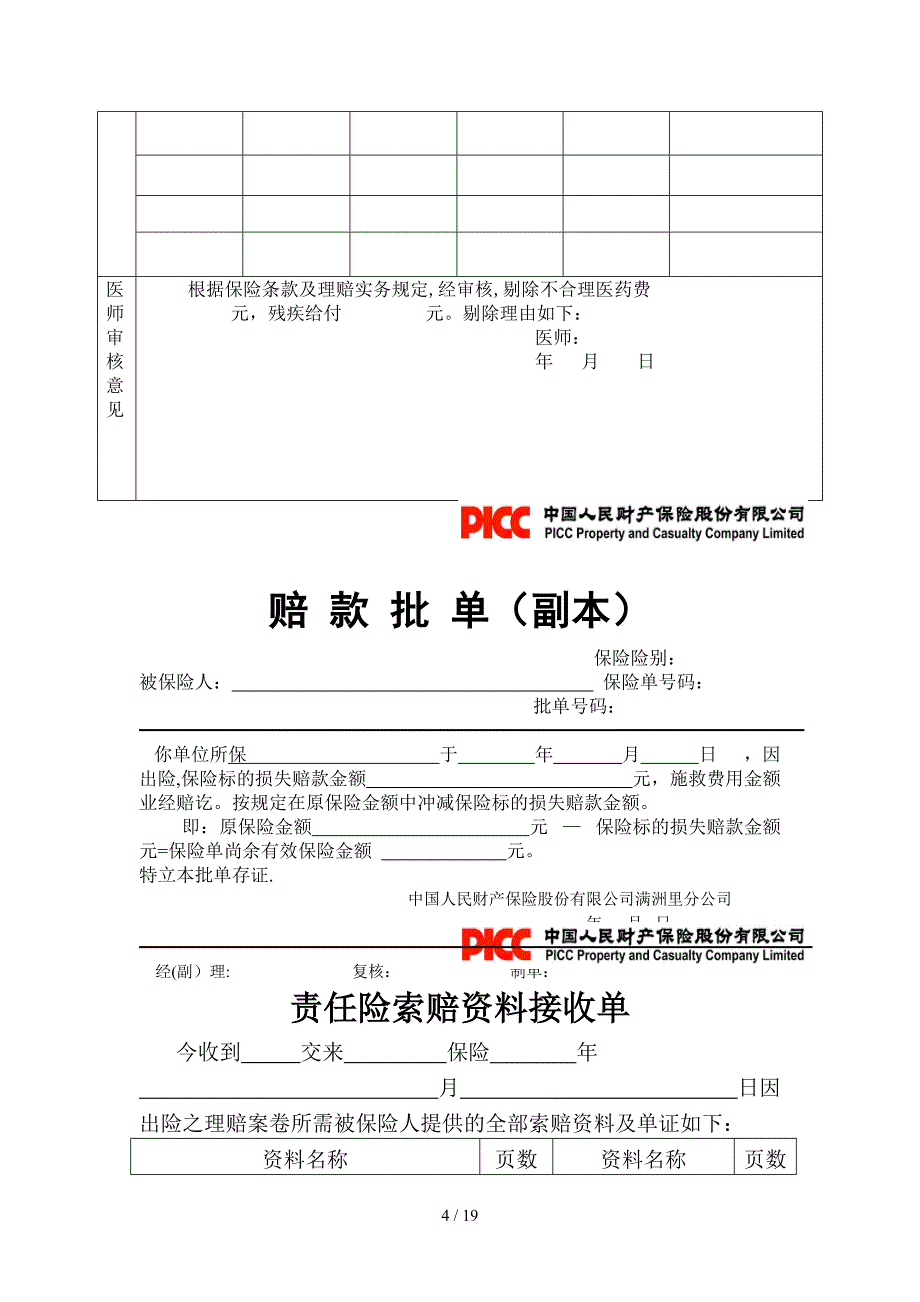 财产责任险出险单据_第4页