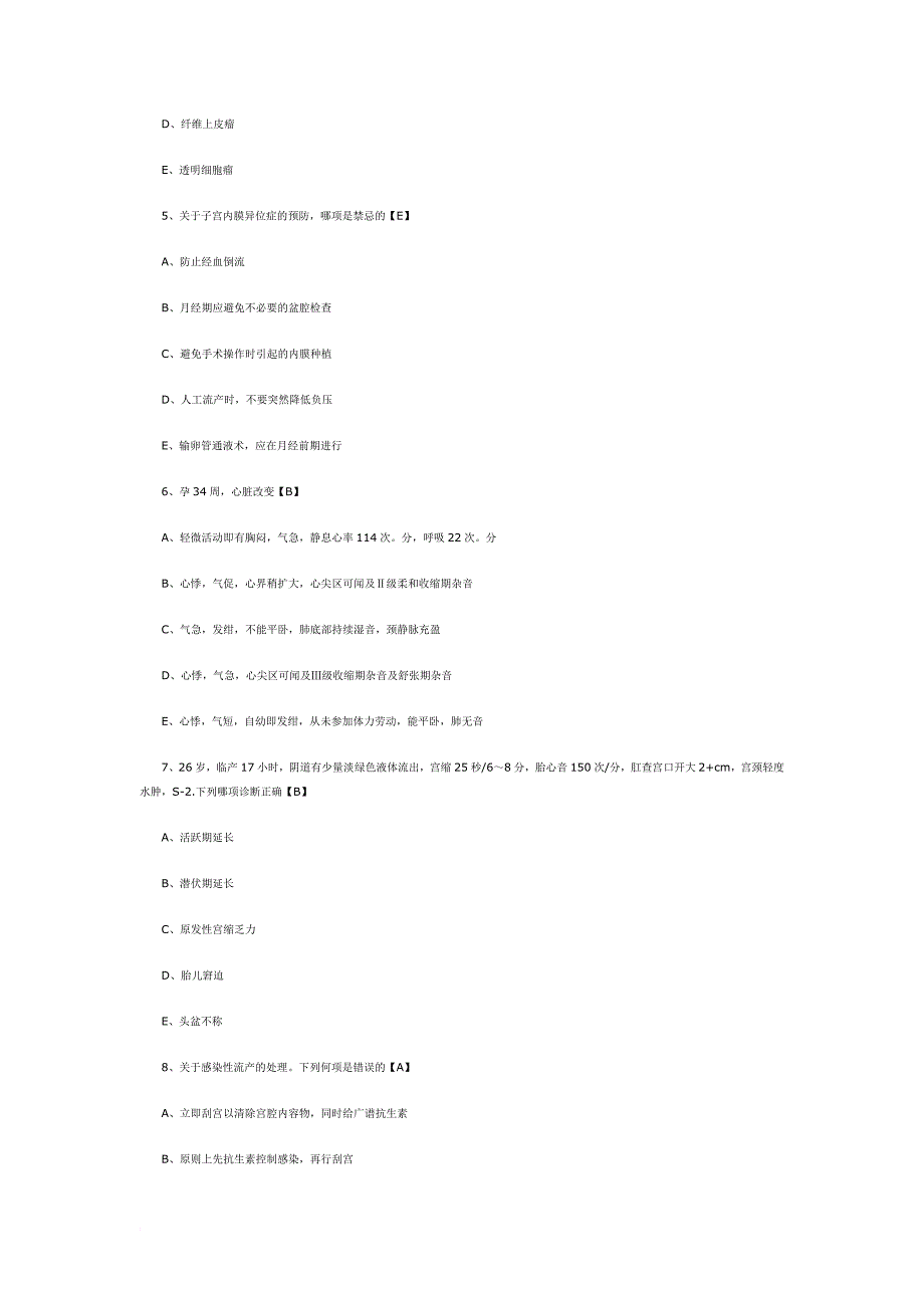 执业医师考试妇科试题_第2页