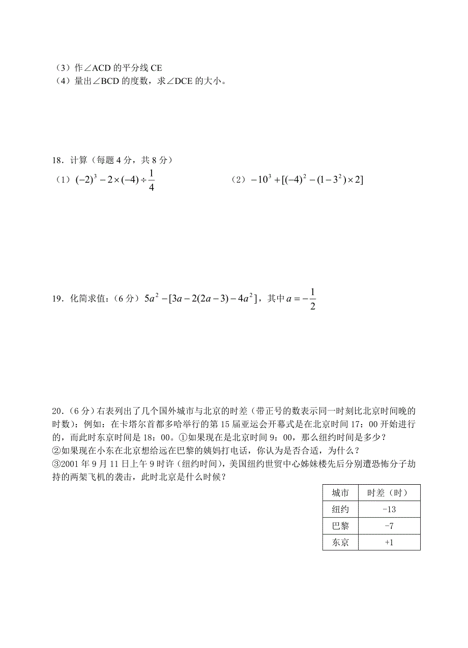 七年级人教期末考试卷_第2页