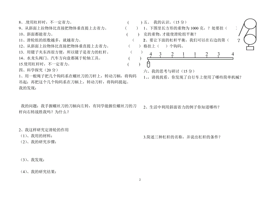 新教科版小学六年级科学上册单元测试题全册_第2页