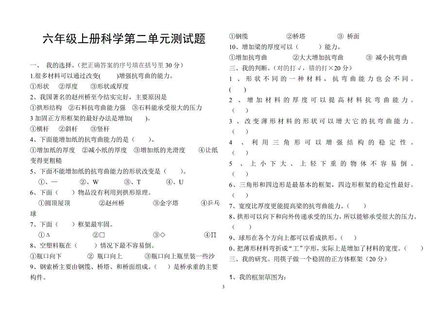 新教科版小学六年级科学上册单元测试题全册_第3页