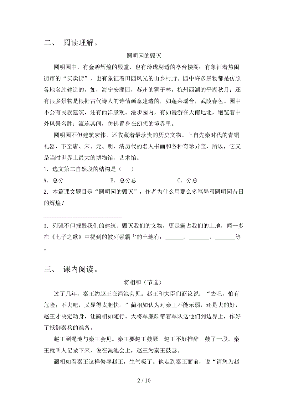 2022年冀教版五年级语文下册课文内容阅读理解课后专项练习_第2页