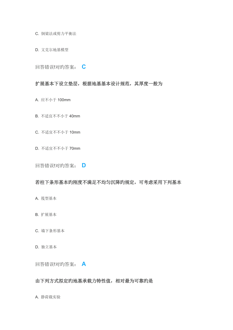 本基础关键工程客观题_第2页