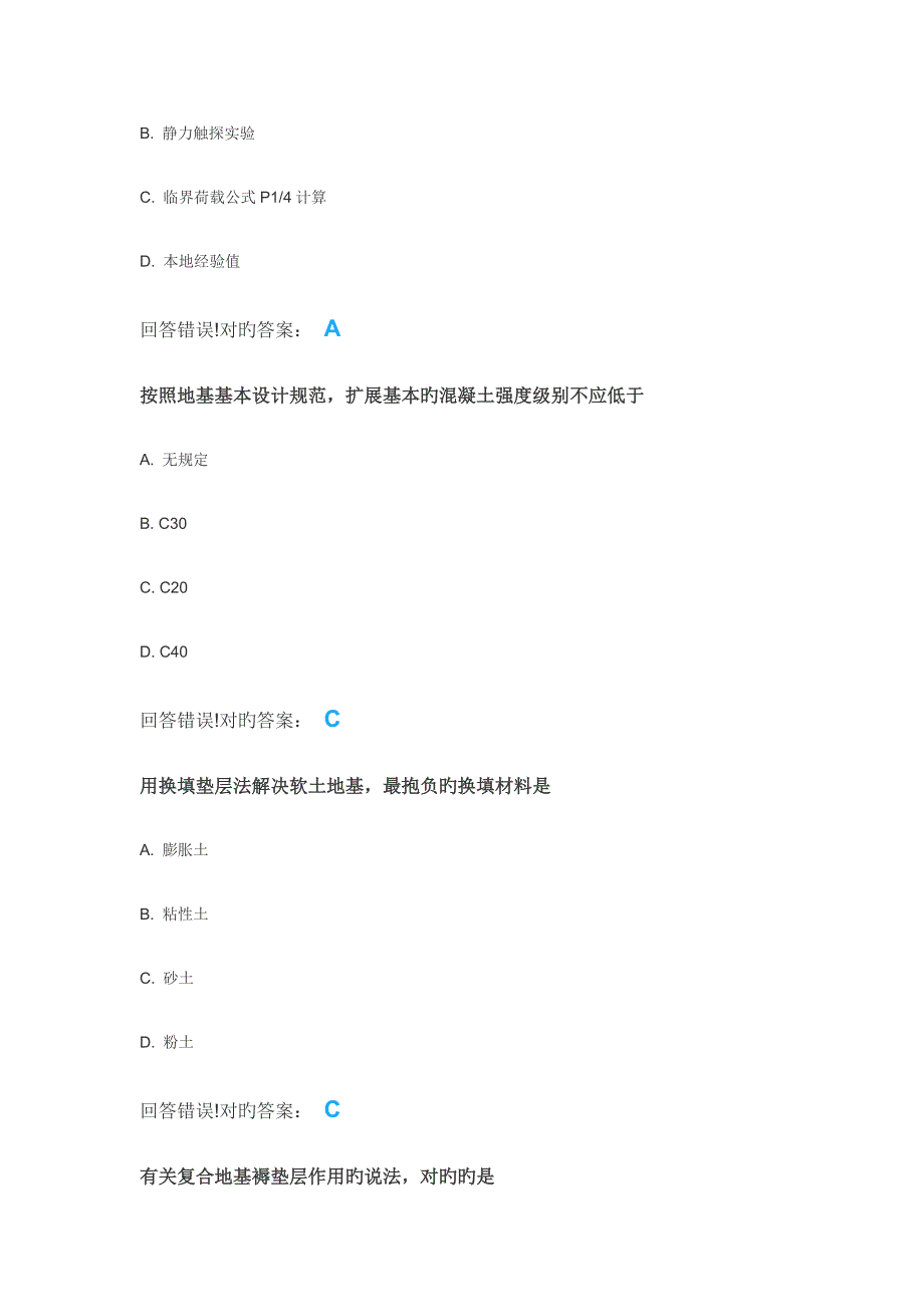 本基础关键工程客观题_第3页