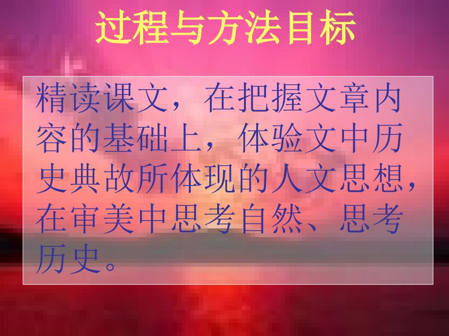 西部地平线上的落日的课件_第4页