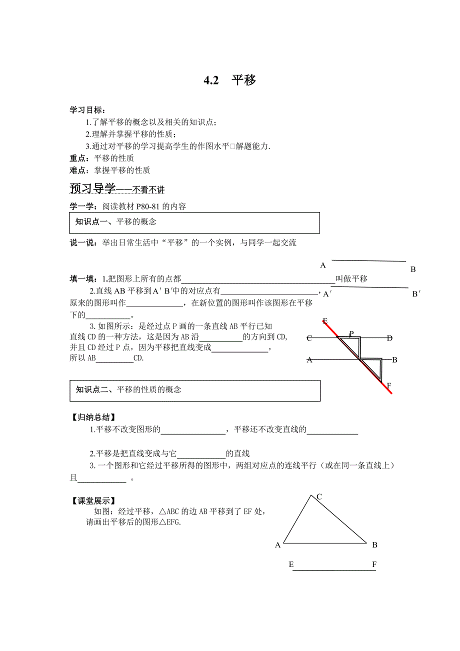 【湘教版】七年级数学下册：4.2 平移_第1页