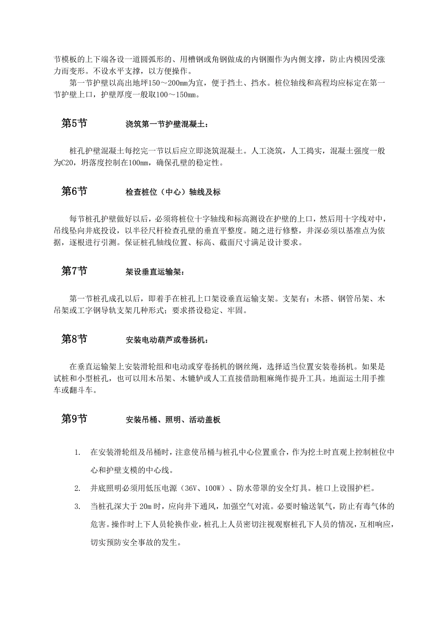 人工成孔灌注桩施工_第3页