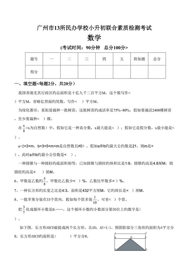 2023年广州小升初民校联考试题及答案大联盟数学卷.doc