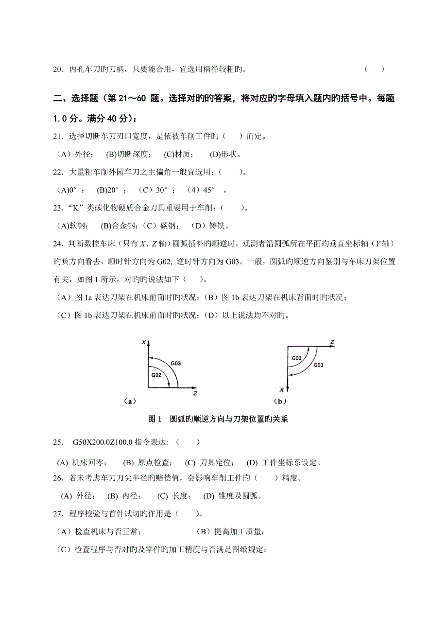 数控加工工艺与编程试题_第2页