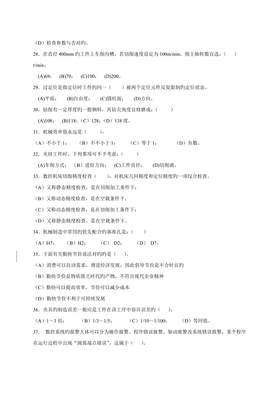 数控加工工艺与编程试题_第3页