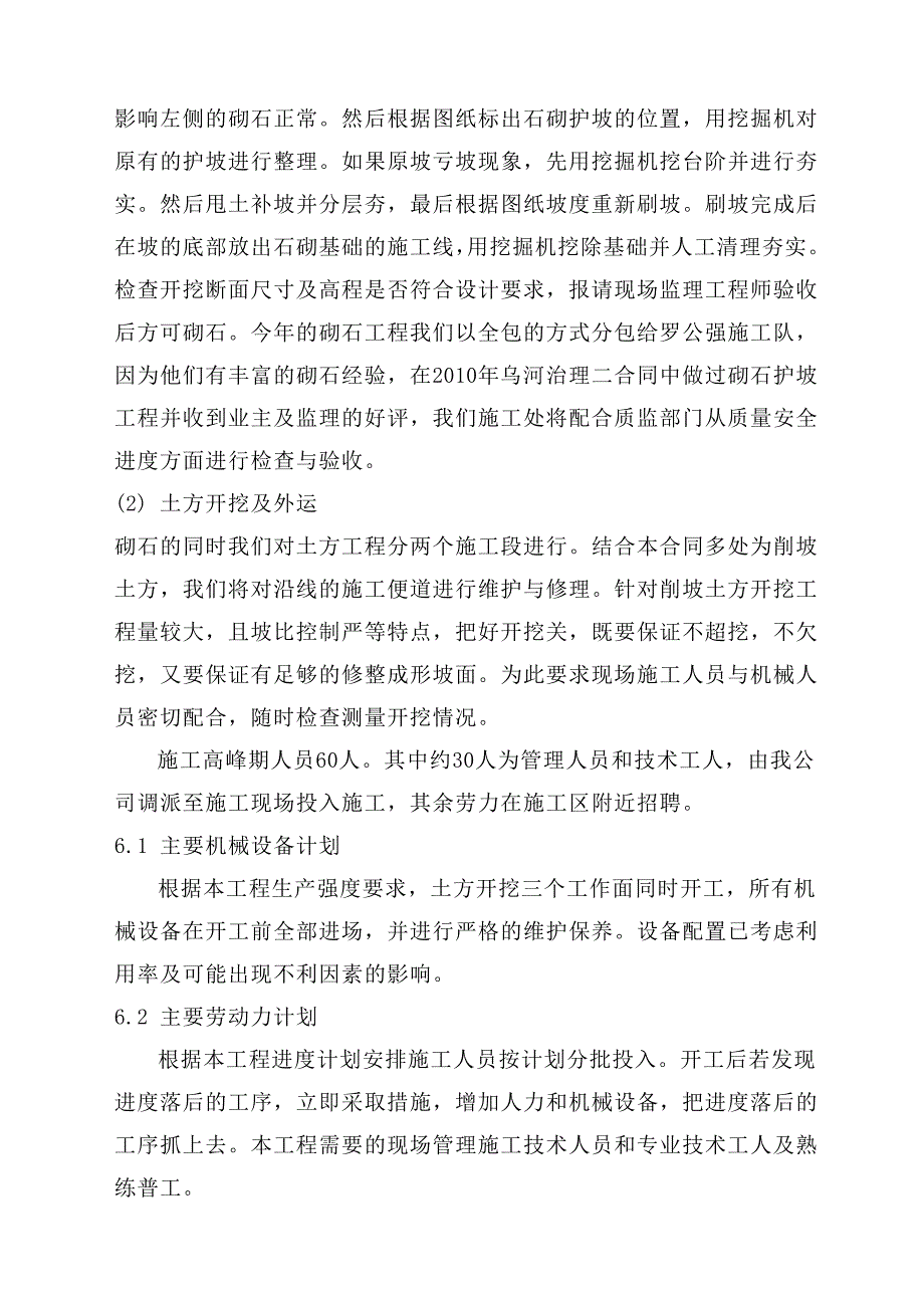 乌河临淄段清淤疏浚治理工程40凤凰镇41施工组织设计_第2页