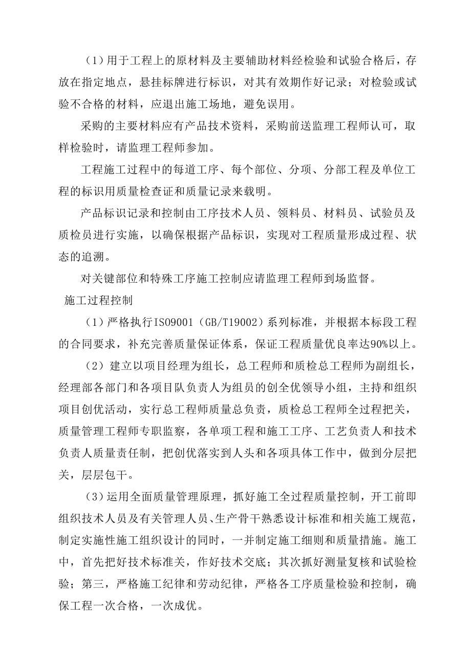 乌河临淄段清淤疏浚治理工程40凤凰镇41施工组织设计_第5页