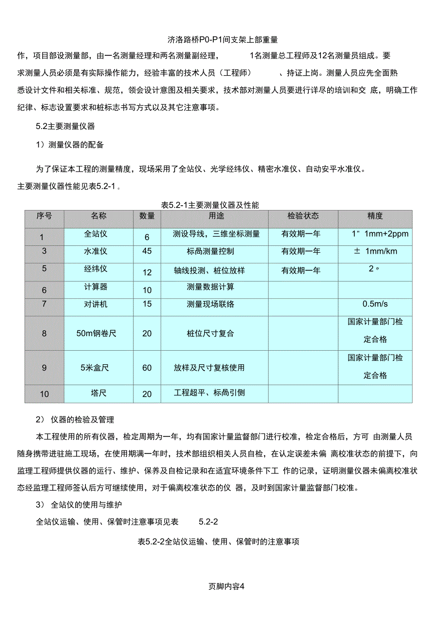 综合测量施工方案整合版_第4页