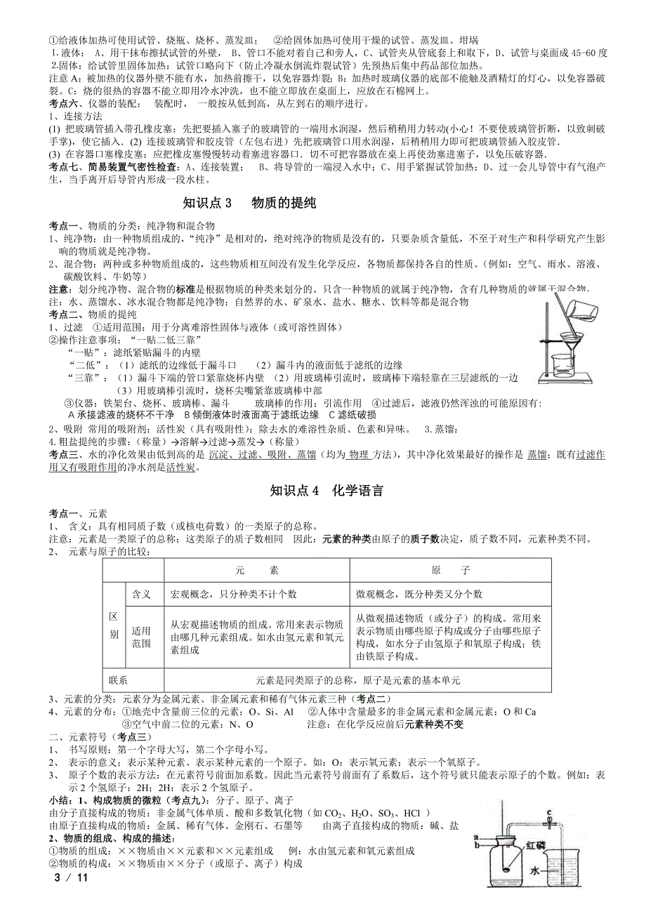 初三化学上册知识点总结复习非常详细_第3页