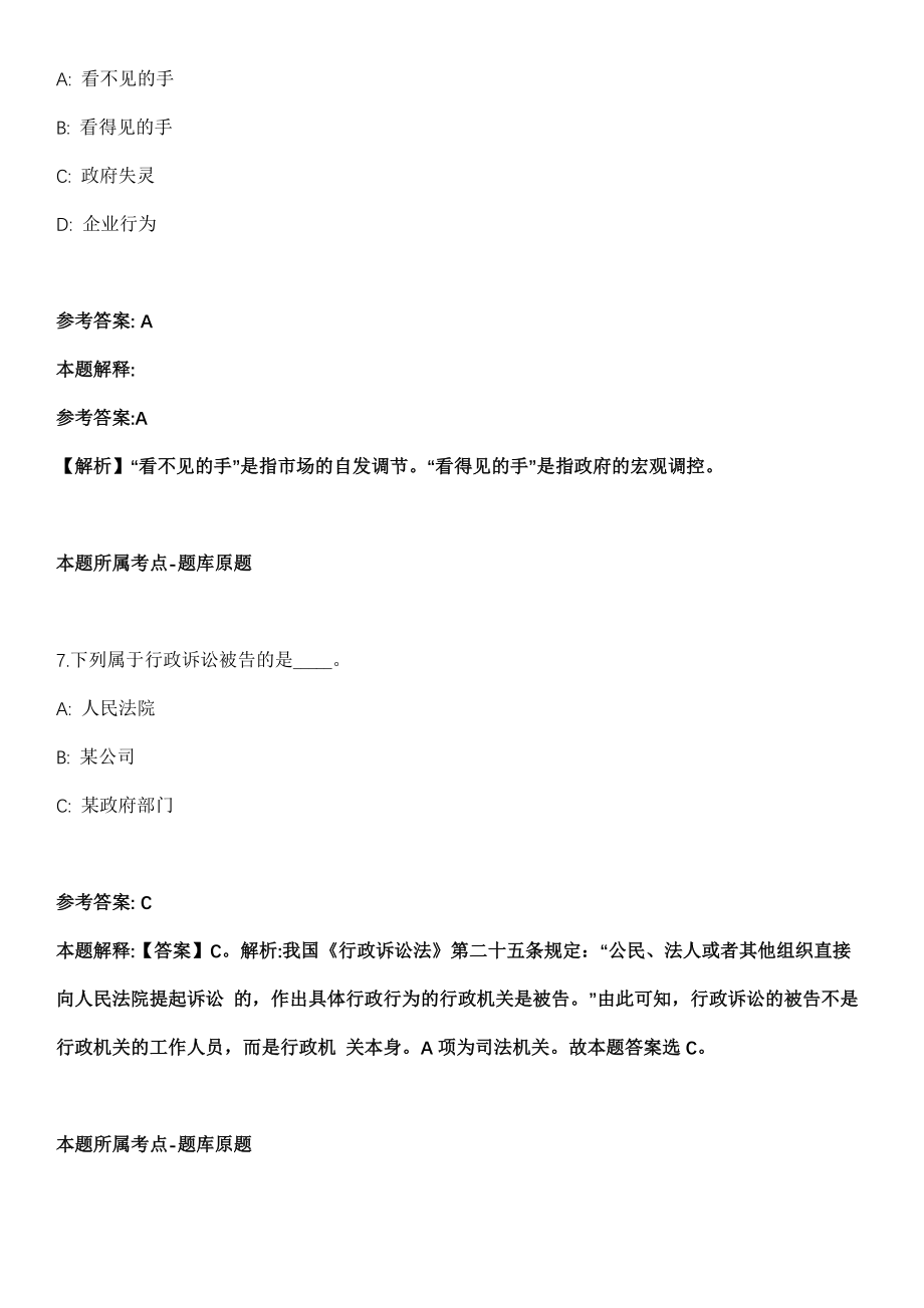 2021年04月内蒙古鄂尔多斯准格尔旗旗直公立医院招考聘用99人强化练习题（答案解析）_第4页