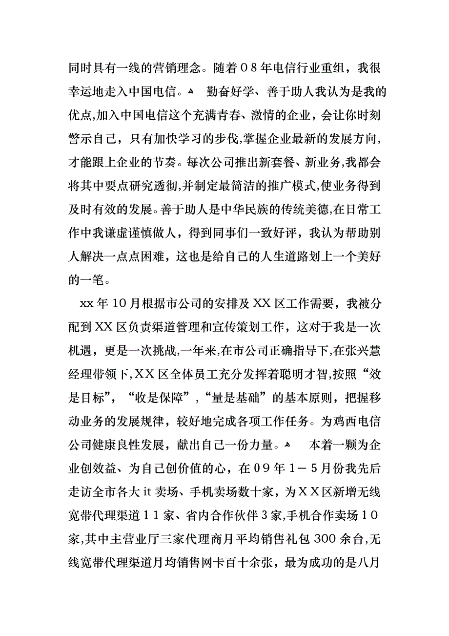 必备优秀员工演讲稿范文集锦9篇_第2页