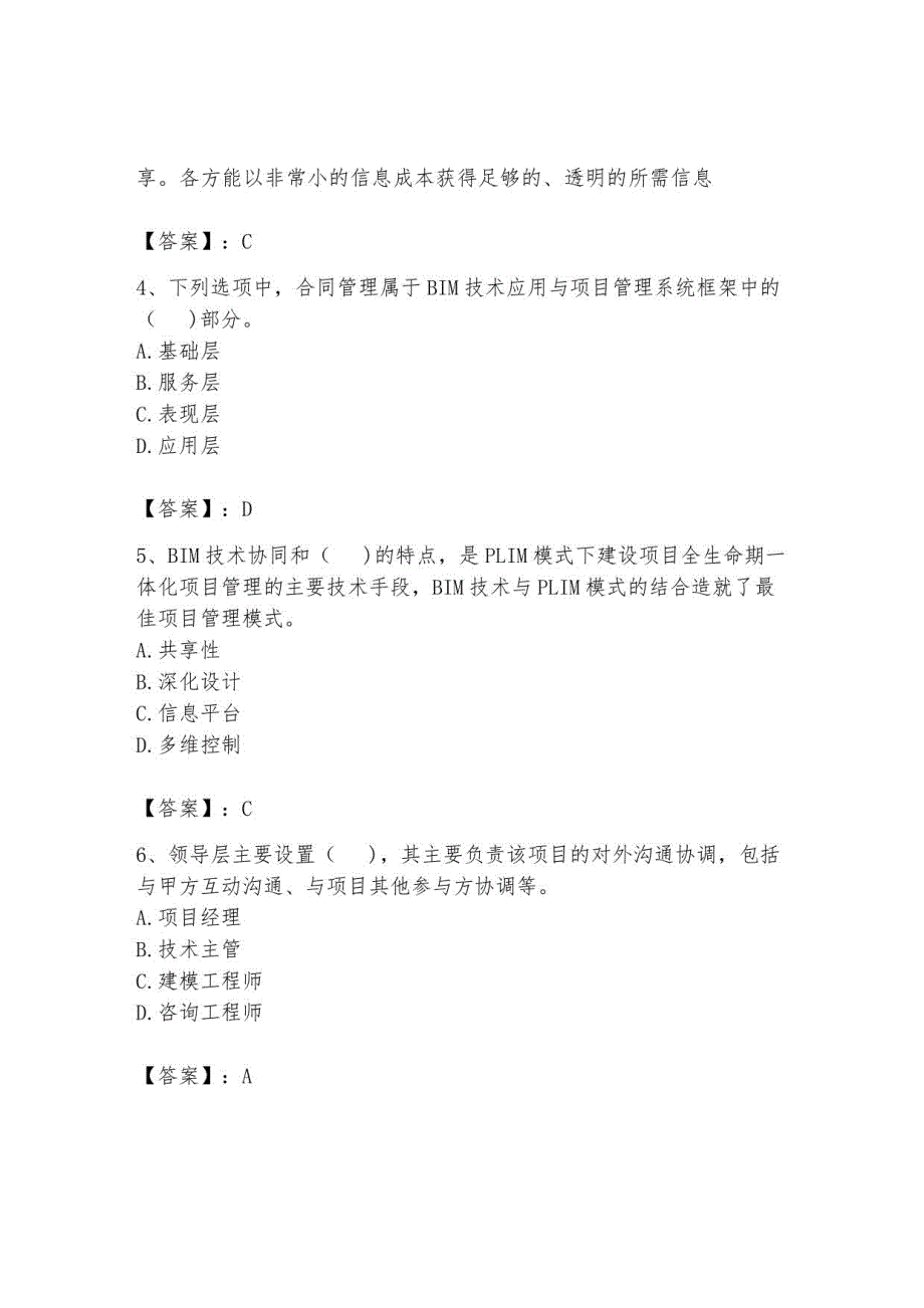 2023BIM工程师继续教育题库3_第2页