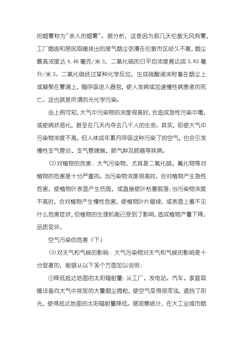 空气污染调查汇报四篇_第2页