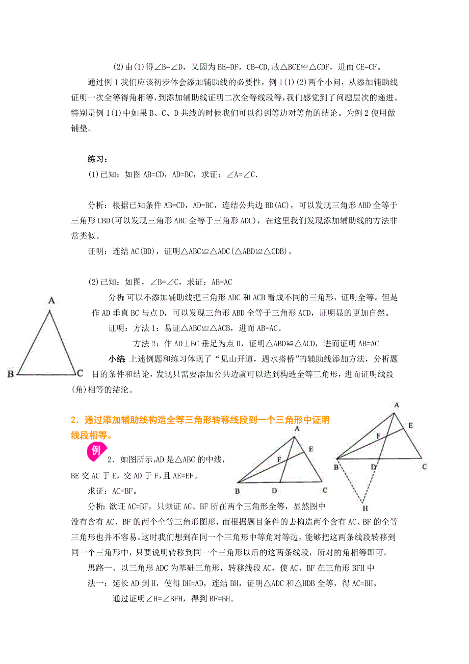 全等三角形专题复习_第3页