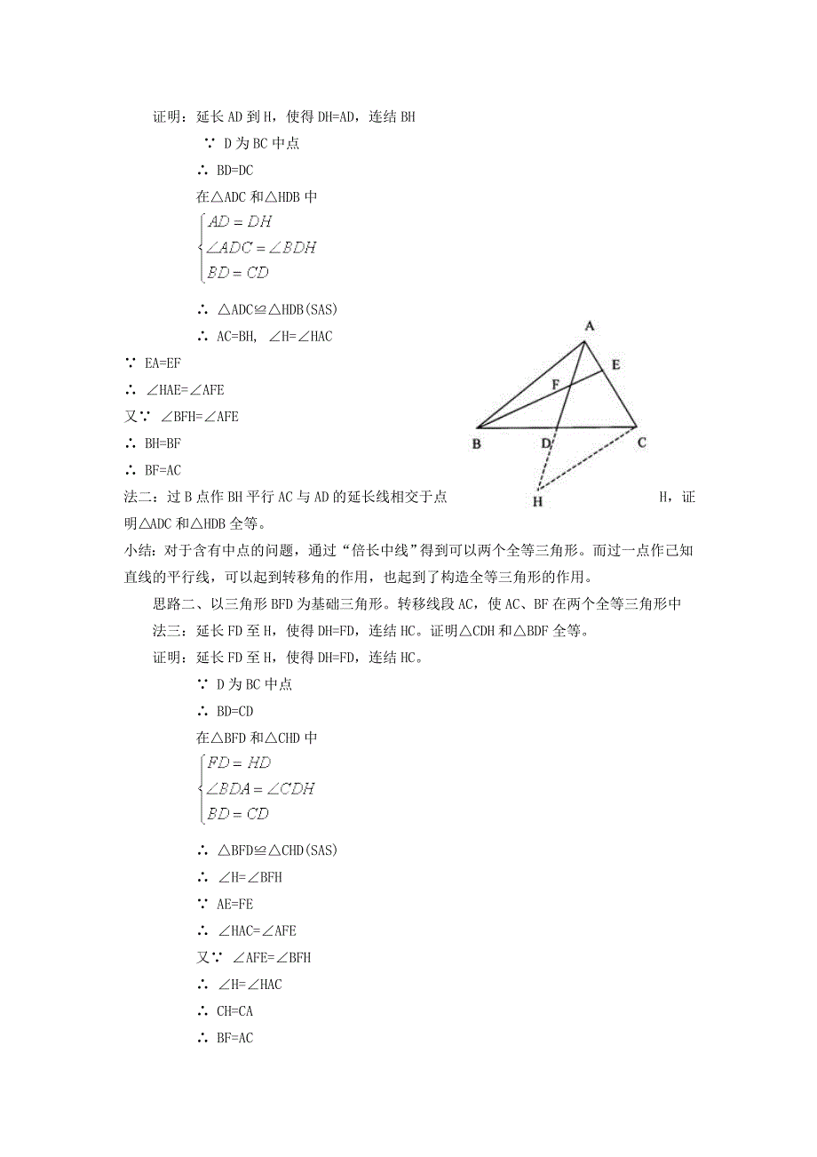 全等三角形专题复习_第4页