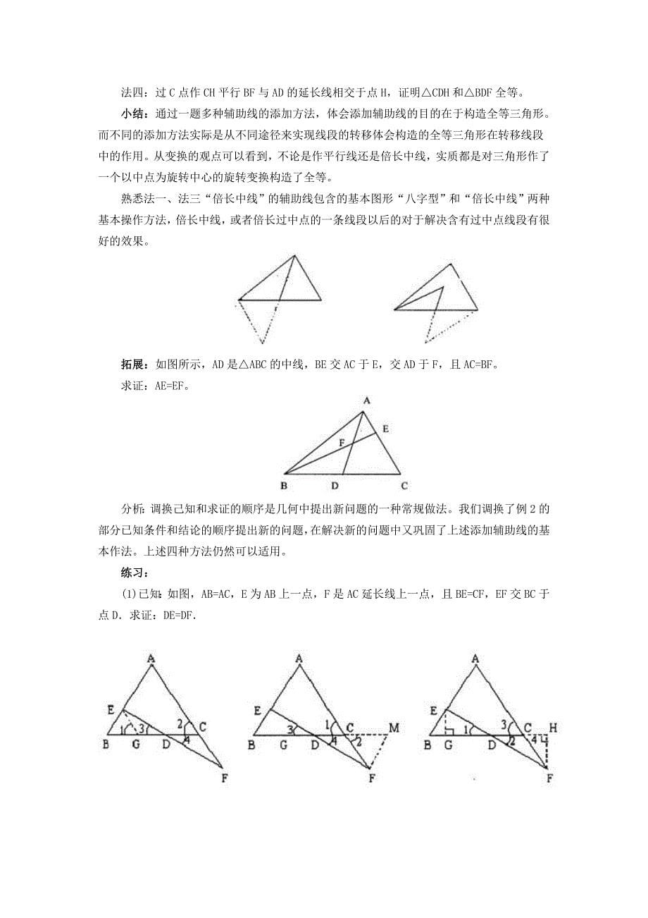 全等三角形专题复习_第5页