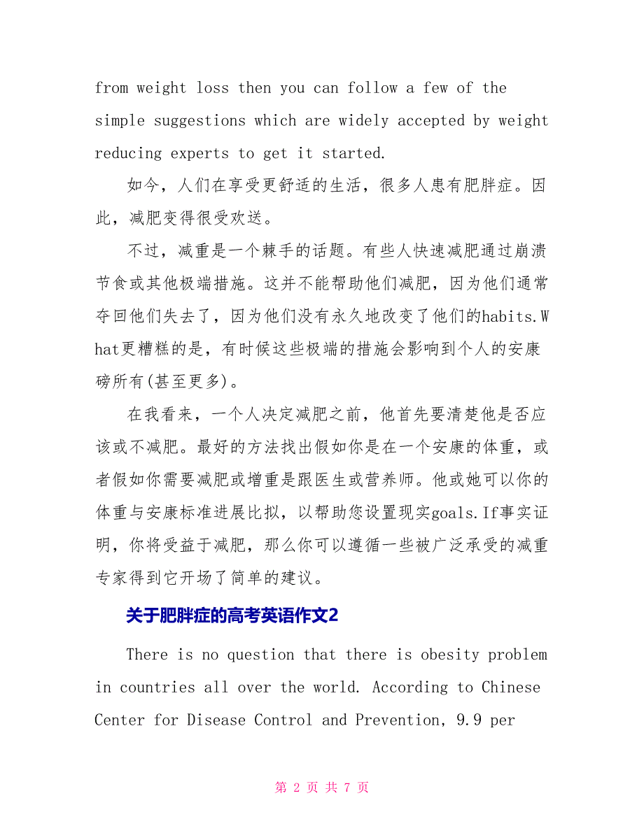 关于肥胖症的高考英语作文_第2页