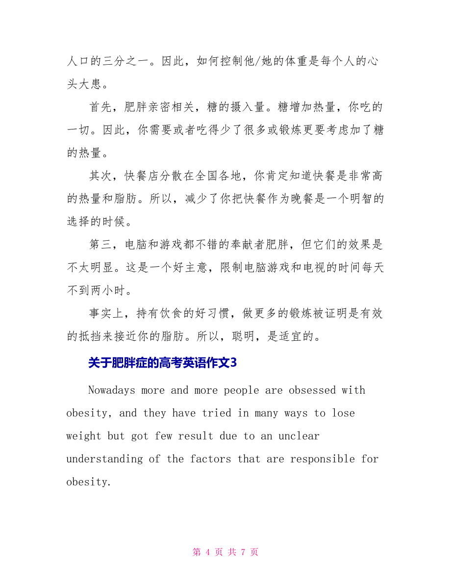 关于肥胖症的高考英语作文_第4页