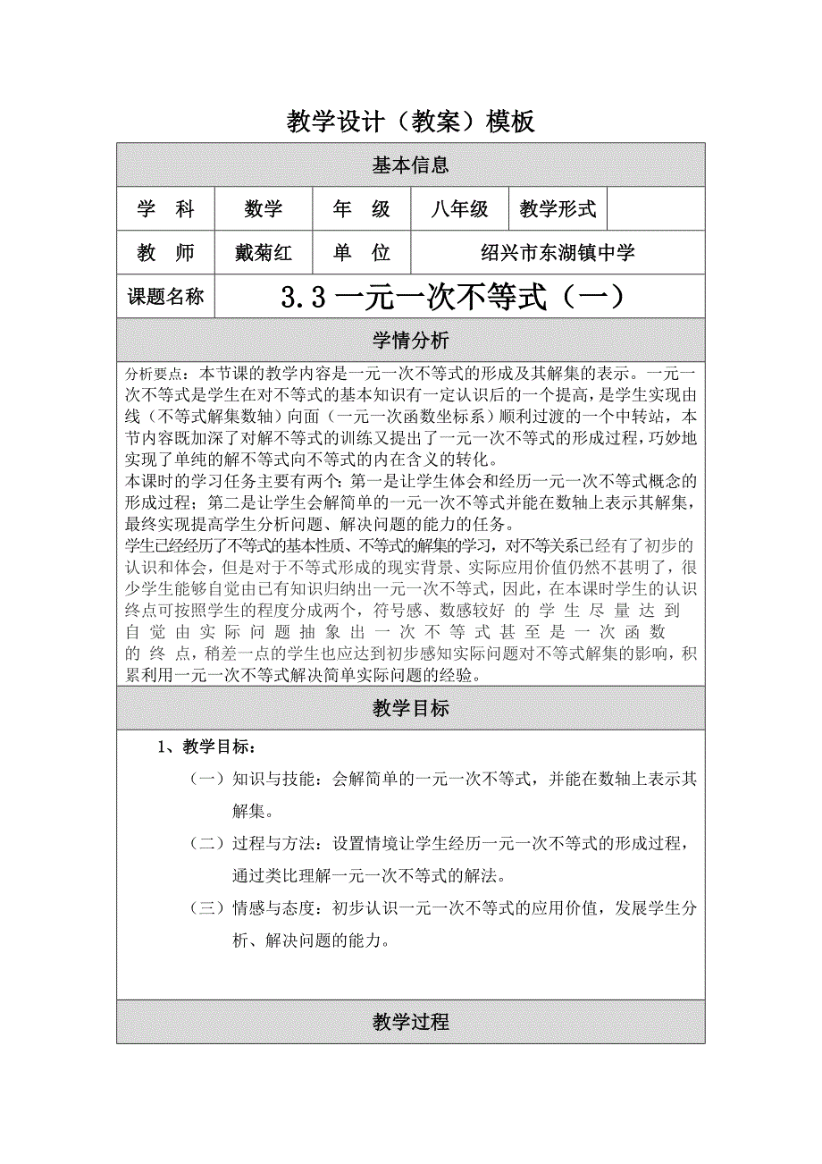 教学设计（教案） (20)_第1页