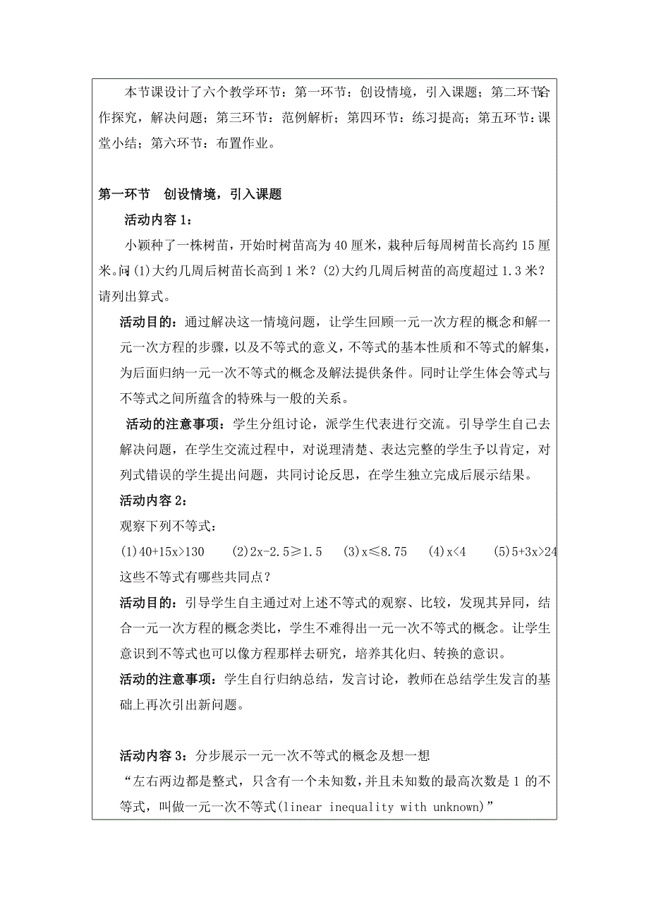 教学设计（教案） (20)_第2页