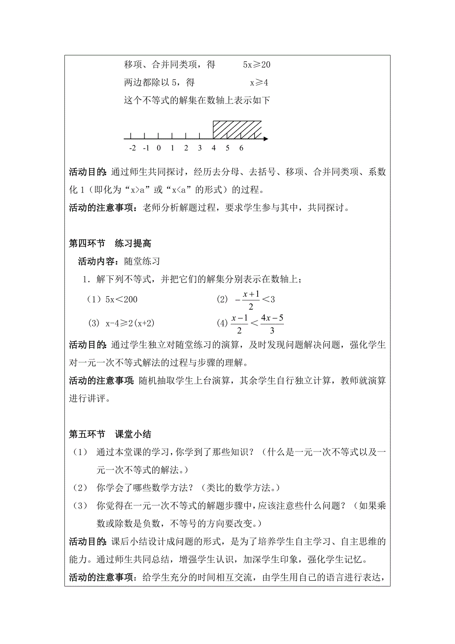 教学设计（教案） (20)_第4页