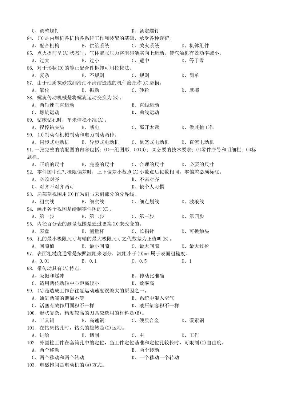 中级钳工试题.doc_第5页