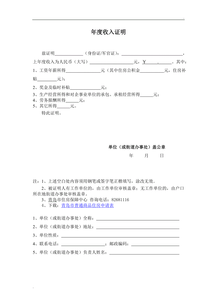 收入证明范本大全(免费下载)_第3页