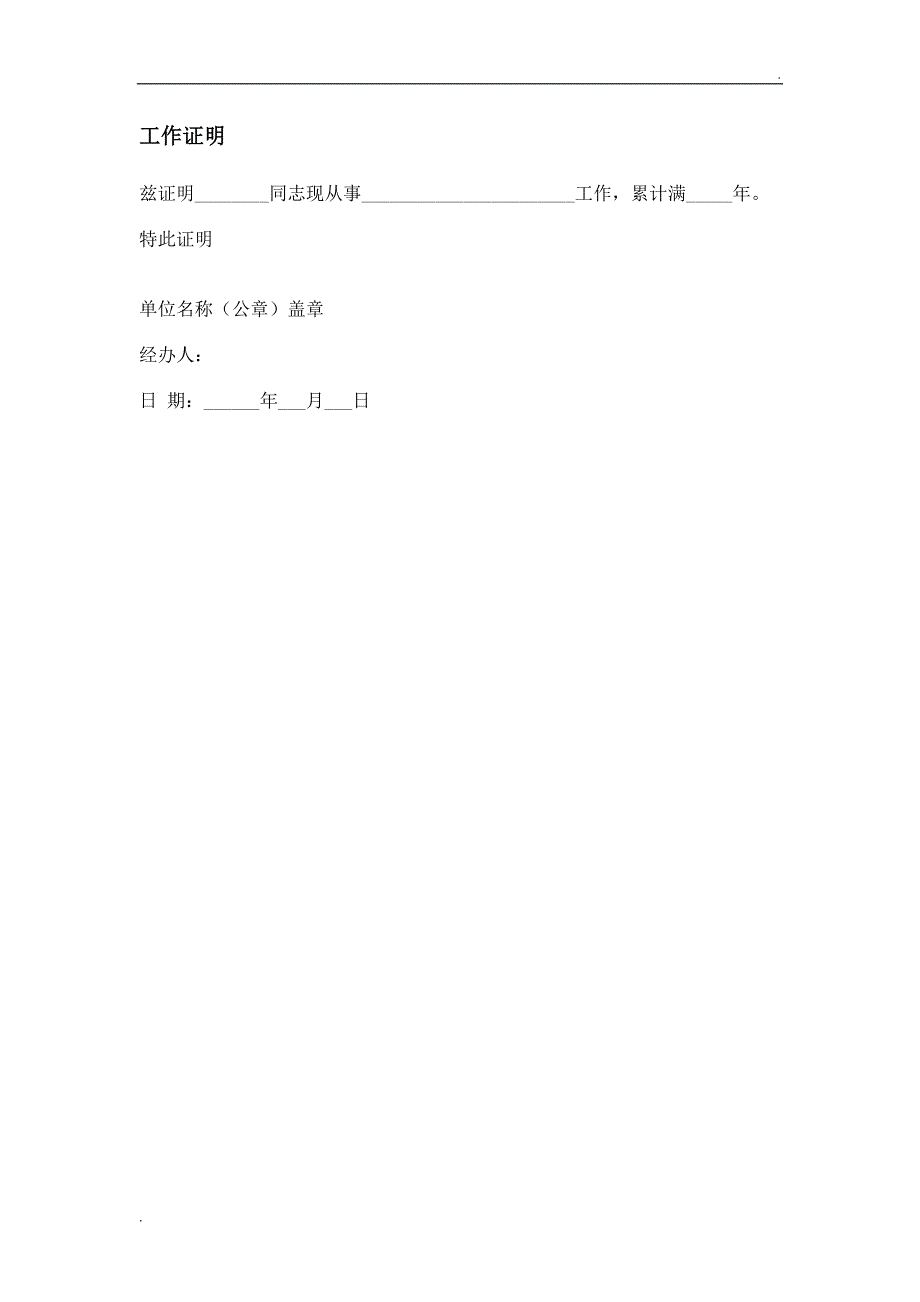 收入证明范本大全(免费下载)_第4页