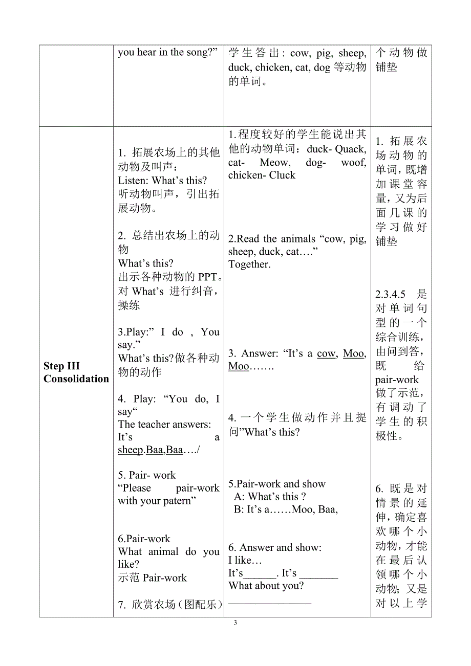 三下第一单元Lesson1教学设计_第4页